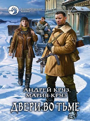 cover image of Двери во Тьме